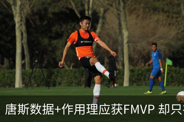 唐斯数据+作用理应获FMVP 却只在赔率榜上排第二